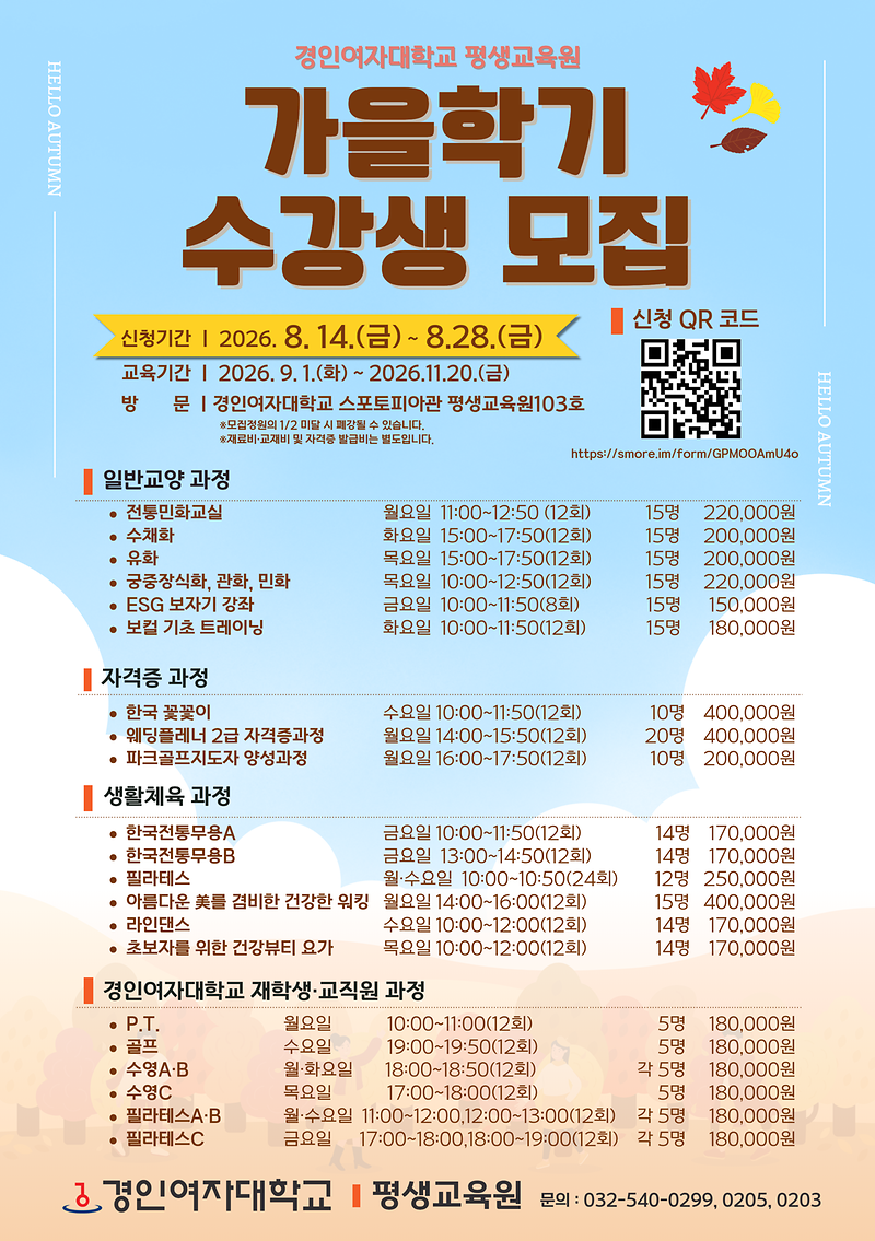 [경인여대_평생교육원]_2026학년도_가을학기_포스터_1부.png 이미지